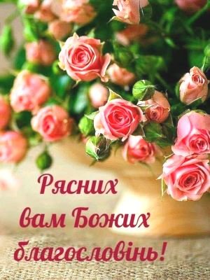 Вітаємо з 3-ю річницею хіротонії настоятеля Свято-Успенського храму с. Райгородка ієрея Віталія Левківського! Вітаємо з 3-ю річницею хіротонії настоятеля Свято-Успенського храму с. Райгородка ієрея Віталія Левківського!
