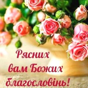 Вітаємо з Днем Ангела клірика Свято-Миколаївського собору протоієрея Зіновія Ромаха! Вітаємо з Днем Ангела клірика Свято-Миколаївського собору протоієрея Зіновія Ромаха!