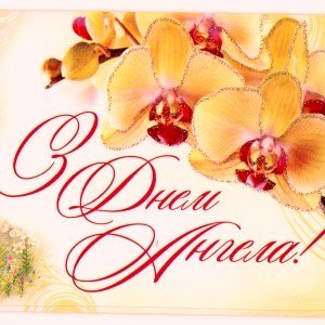 Вітаємо з Днем Ангела клірика Свято-Миколаївського собору протоієрея Зіновія Ромаха! Вітаємо з Днем Ангела клірика Свято-Миколаївського собору протоієрея Зіновія Ромаха!