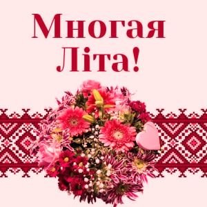 Вітаємо з Днем хіротонії настоятеля Свято-Михайлівського храму села Хажин протоієрея Владислава Асафова! Вітаємо з Днем хіротонії настоятеля Свято-Михайлівського храму села Хажин протоієрея Владислава Асафова!
