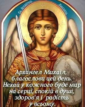 Святий Архістратиже Михаїле, моли Бога за нас… Святий Архістратиже Михаїле, моли Бога за нас…