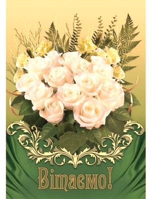 Вітаємо з Днем священницької хіротонії настоятеля Свято-Параскевського храму с. Великі Низгірці протоієрея Анатолія Бочковського! Вітаємо з Днем священницької хіротонії настоятеля Свято-Параскевського храму с. Великі Низгірці протоієрея Анатолія Бочковського!