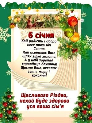 З Навечір'ям Різдва Христового! З Навечір'ям Різдва Христового!