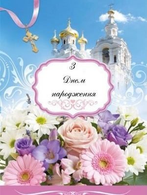 Вітаємо з днем народження настоятеля Свято-Покровського храму с. Закутинці ієрея Сергія Гарнагу! Вітаємо з днем народження настоятеля Свято-Покровського храму с. Закутинці ієрея Сергія Гарнагу!