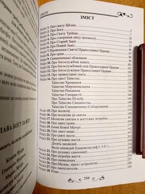 До уваги парафіян – нова книга священника Андрія Горниша «570 запитань та відповідей про православну віру» До уваги парафіян – нова книга священника Андрія Горниша «570 запитань та відповідей про православну віру»