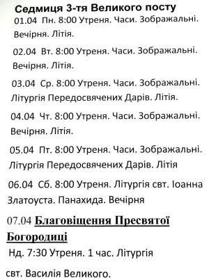 ДО УВАГИ ПАРАФІЯН ДО УВАГИ ПАРАФІЯН