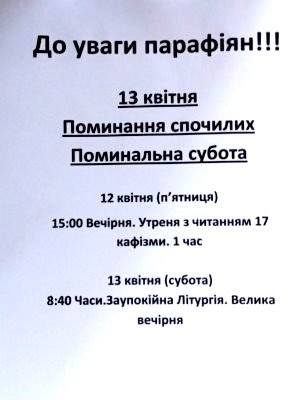 ДО УВАГИ ПАРАФІЯН ДО УВАГИ ПАРАФІЯН