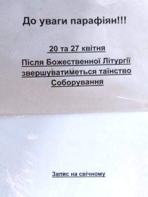 ДО УВАГИ ПАРАФІЯН ДО УВАГИ ПАРАФІЯН
