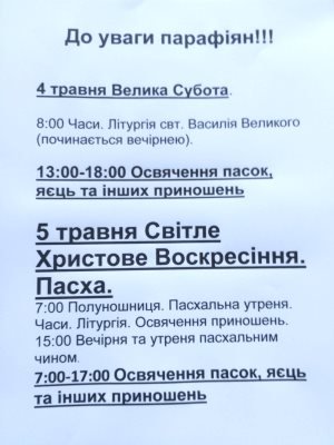 ДО УВАГИ ПАРАФІЯН ДО УВАГИ ПАРАФІЯН
