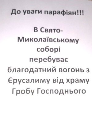 До уваги вірян Бердичівського благочиння До уваги вірян Бердичівського благочиння