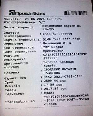 Парафія Свято-Миколаївського собору м. Бердичева надіслала воїну кошти на придбання дрону Парафія Свято-Миколаївського собору м. Бердичева надіслала воїну кошти на придбання дрону