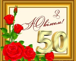 Вітаємо з 50-річчям клірика Свято-Миколаївського собору протоієрея Романа Натальчука! Вітаємо з 50-річчям клірика Свято-Миколаївського собору протоієрея Романа Натальчука!