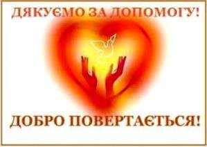 Рідні хворої матінки Дарини Худякової щиро дякують за допомогу в її лікуванні