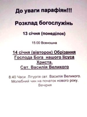 ДО УВАГИ ПАРАФІЯН ДО УВАГИ ПАРАФІЯН