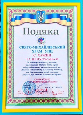 Різдвяні колядки у селі Хажині: парафіяни Свято-Михайлівського храму зібрали кошти для шпиталю ветеранів війни Різдвяні колядки у селі Хажині: парафіяни Свято-Михайлівського храму зібрали кошти для шпиталю ветеранів війни