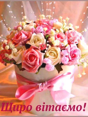 Вітаємо з Днем Ангела настоятеля Свято-Покровського храму с. Никонівки протоієрея Іоанна Попадича! Вітаємо з Днем Ангела настоятеля Свято-Покровського храму с. Никонівки протоієрея Іоанна Попадича!