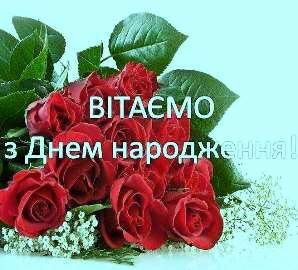 Вітаємо з днем народження настоятеля Свято-Іоанно-Богословського храму с. Обухівки протоієрея Сергія Головащенка! Вітаємо з днем народження настоятеля Свято-Іоанно-Богословського храму с. Обухівки протоієрея Сергія Головащенка!