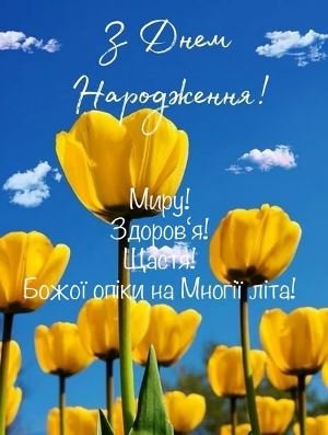 Вітаємо з днем народження настоятеля Свято-Іоанно-Богословського храму с. Обухівки протоієрея Сергія Головащенка! Вітаємо з днем народження настоятеля Свято-Іоанно-Богословського храму с. Обухівки протоієрея Сергія Головащенка!