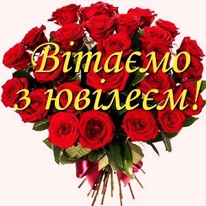 Вітаємо з 25-річчям хіротонії настоятеля Свято-Успенського храму та храму на честь ікони Божої Матері «Цілителька» м. Бердичева протоієрея Романа Бойкова! Вітаємо з 25-річчям хіротонії настоятеля Свято-Успенського храму та храму на честь ікони Божої Матері «Цілителька» м. Бердичева протоієрея Романа Бойкова!