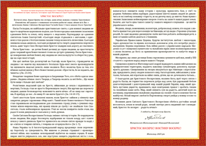 ПАСХАЛЬНЕ ПОСЛАННЯ МИТРОПОЛИТА ЖИТОМИРСЬКОГО І НОВОГРАД-ВОЛИНСЬКОГО НИКОДИМА 2025 ПАСХАЛЬНЕ ПОСЛАННЯ МИТРОПОЛИТА ЖИТОМИРСЬКОГО І НОВОГРАД-ВОЛИНСЬКОГО НИКОДИМА 2025