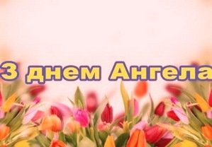 Вітаємо з Днем Ангела настоятеля Свято-Успенського храму с. Осикове протоієрея Олександра Худякова! Вітаємо з Днем Ангела настоятеля Свято-Успенського храму с. Осикове протоієрея Олександра Худякова!