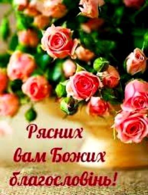 Вітаємо з Днем Ангела настоятеля Свято-Параскевського храму с. Великі Низгірці протоієрея Анатолія Бочковського! Вітаємо з Днем Ангела настоятеля Свято-Параскевського храму с. Великі Низгірці протоієрея Анатолія Бочковського!