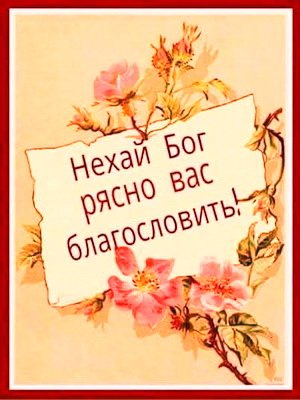 Вітаємо з ювілеєм благочинного Бердичівського округу, настоятеля Свято-Миколаївського собору архімандрита Варфоломія (Бойкова)! Вітаємо з ювілеєм благочинного Бердичівського округу, настоятеля Свято-Миколаївського собору архімандрита Варфоломія (Бойкова)!
