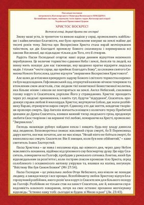 ПАСХАЛЬНЕ ПОСЛАННЯ МИТРОПОЛИТА НИКОДИМА 2026 ПАСХАЛЬНЕ ПОСЛАННЯ МИТРОПОЛИТА НИКОДИМА 2026